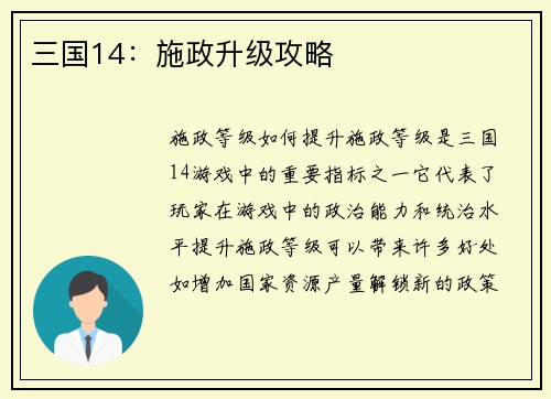 三国14：施政升级攻略