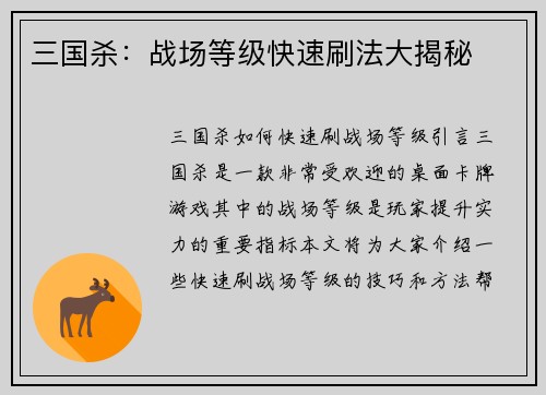 三国杀：战场等级快速刷法大揭秘